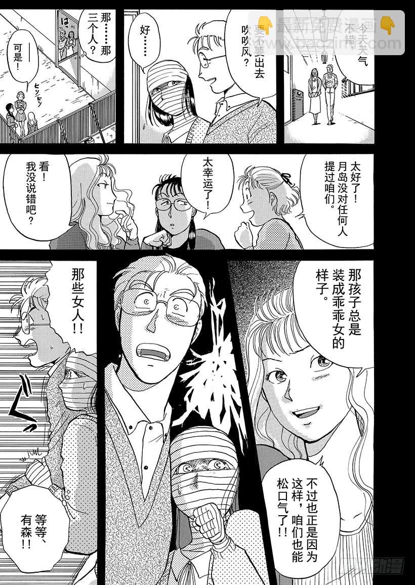 歌剧院杀人事件⑤-第5话