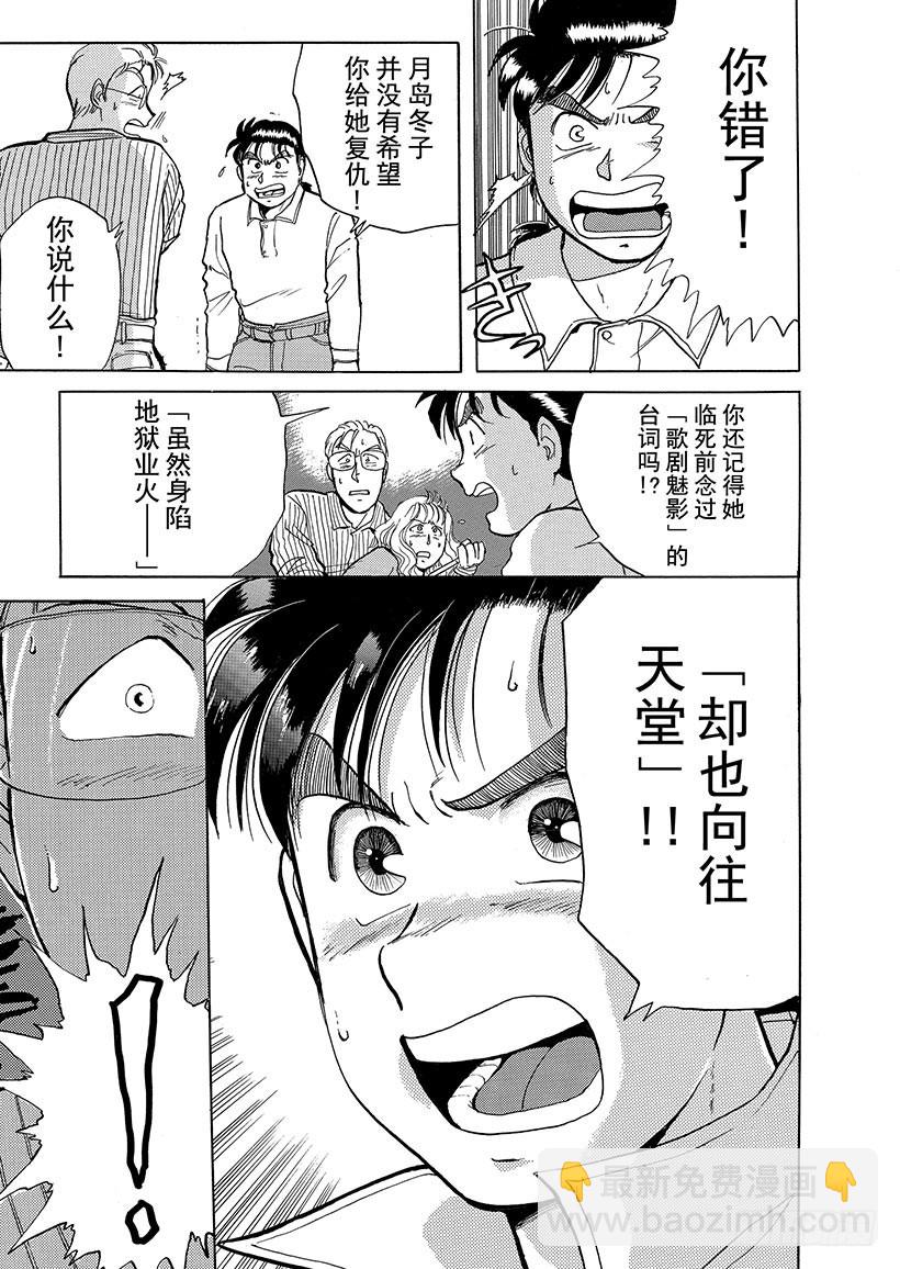 歌剧院杀人事件⑤-第5话