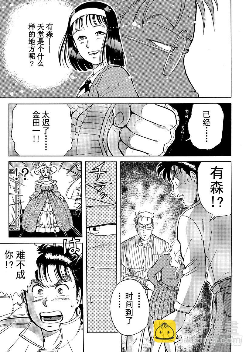 歌剧院杀人事件⑤-第5话