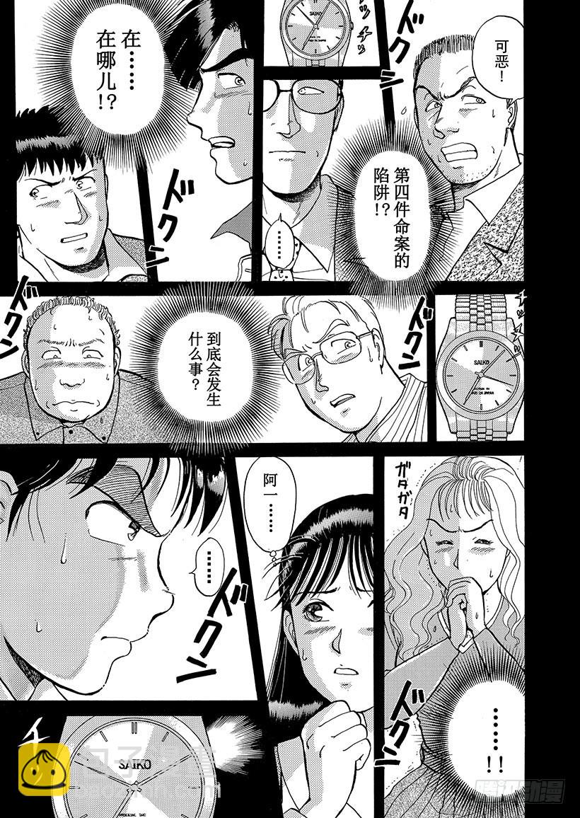 歌剧院杀人事件⑤-第5话