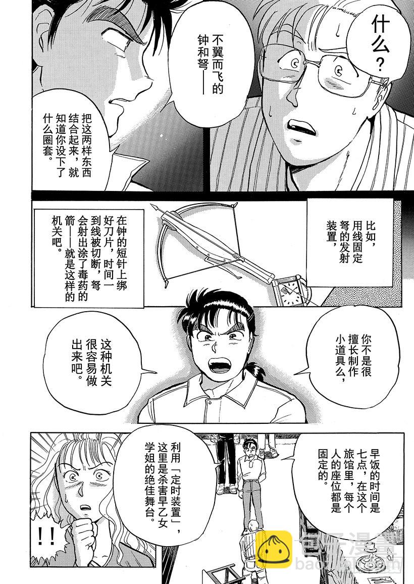 歌剧院杀人事件⑤-第5话