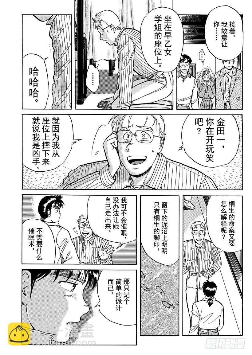 歌剧院杀人事件⑤-第5话