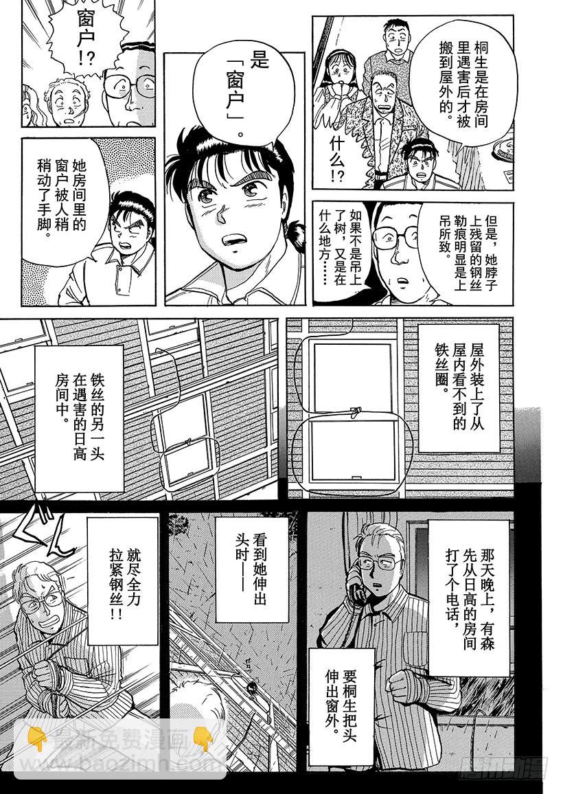 歌剧院杀人事件⑤-第5话