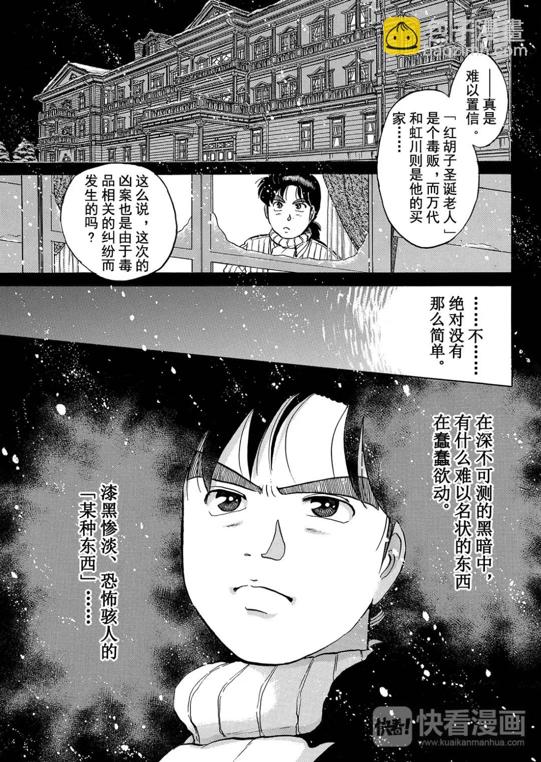 异人馆旅馆杀人事件①-第33话