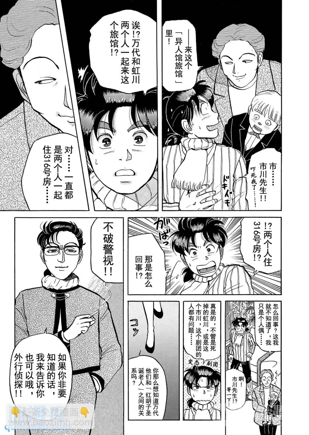 异人馆旅馆杀人事件①-第33话