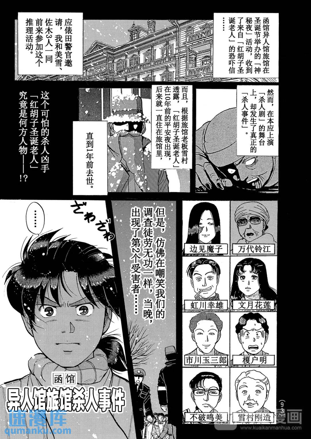 异人馆旅馆杀人事件③-第35话