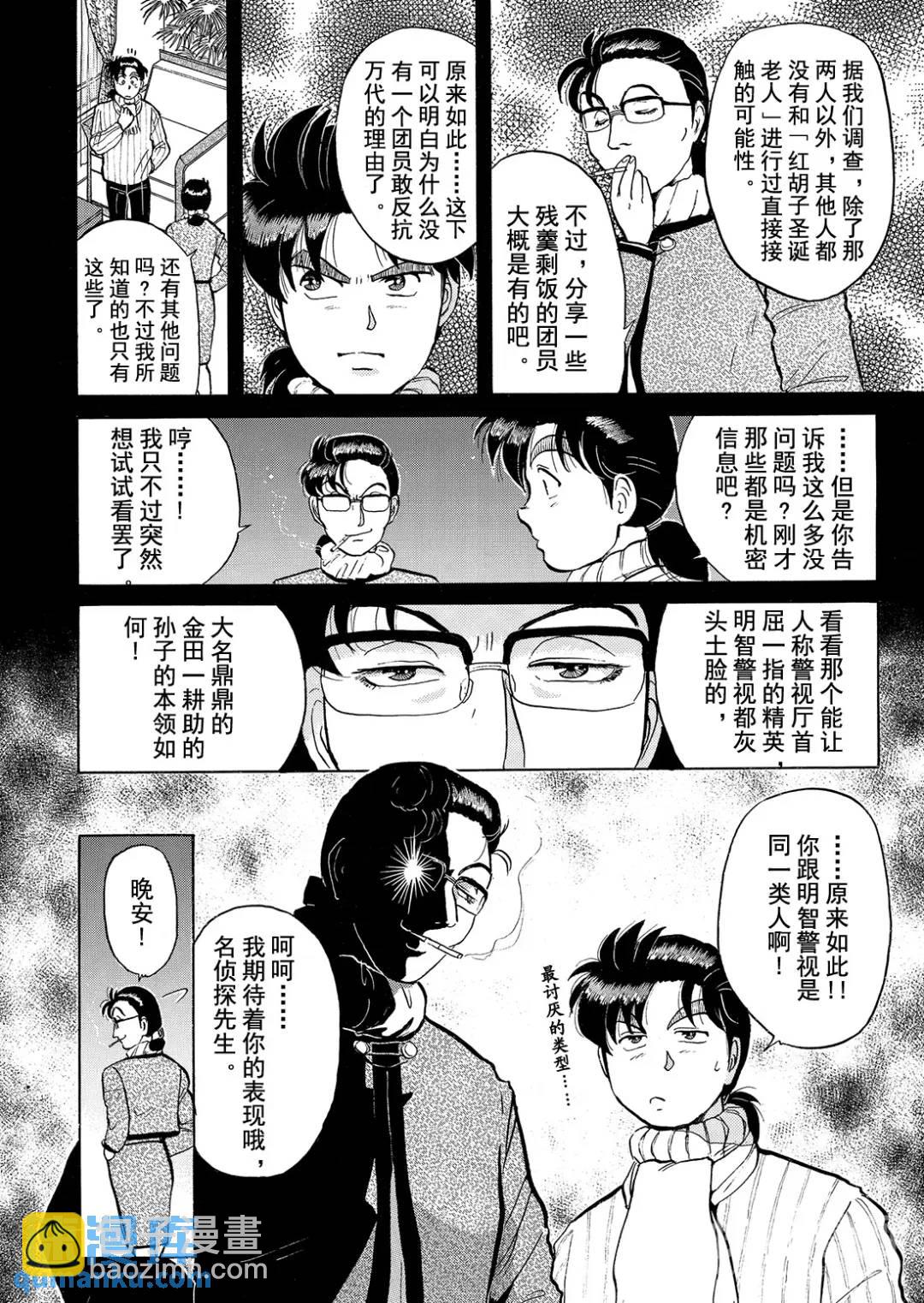 异人馆旅馆杀人事件③-第35话