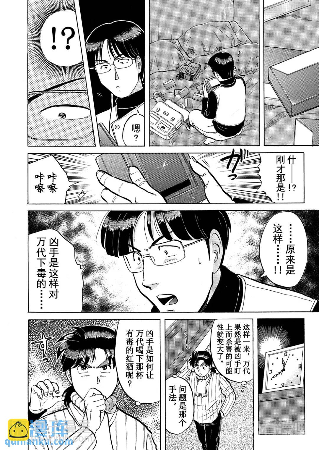 异人馆旅馆杀人事件③-第35话