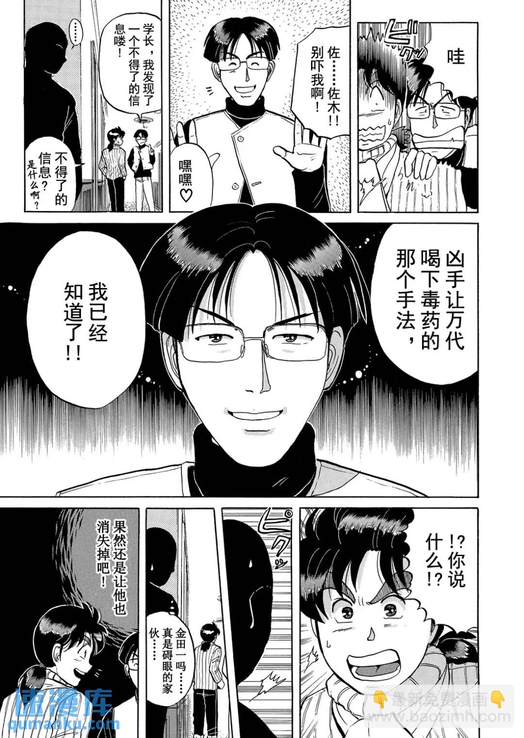 异人馆旅馆杀人事件③-第35话