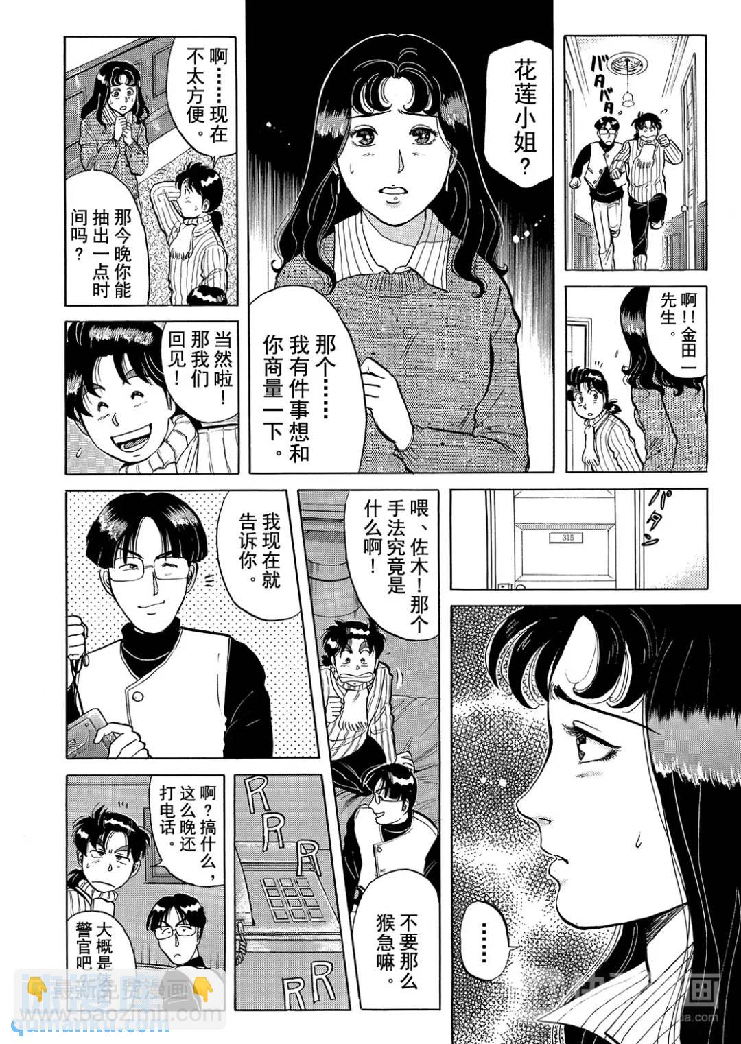 异人馆旅馆杀人事件③-第35话