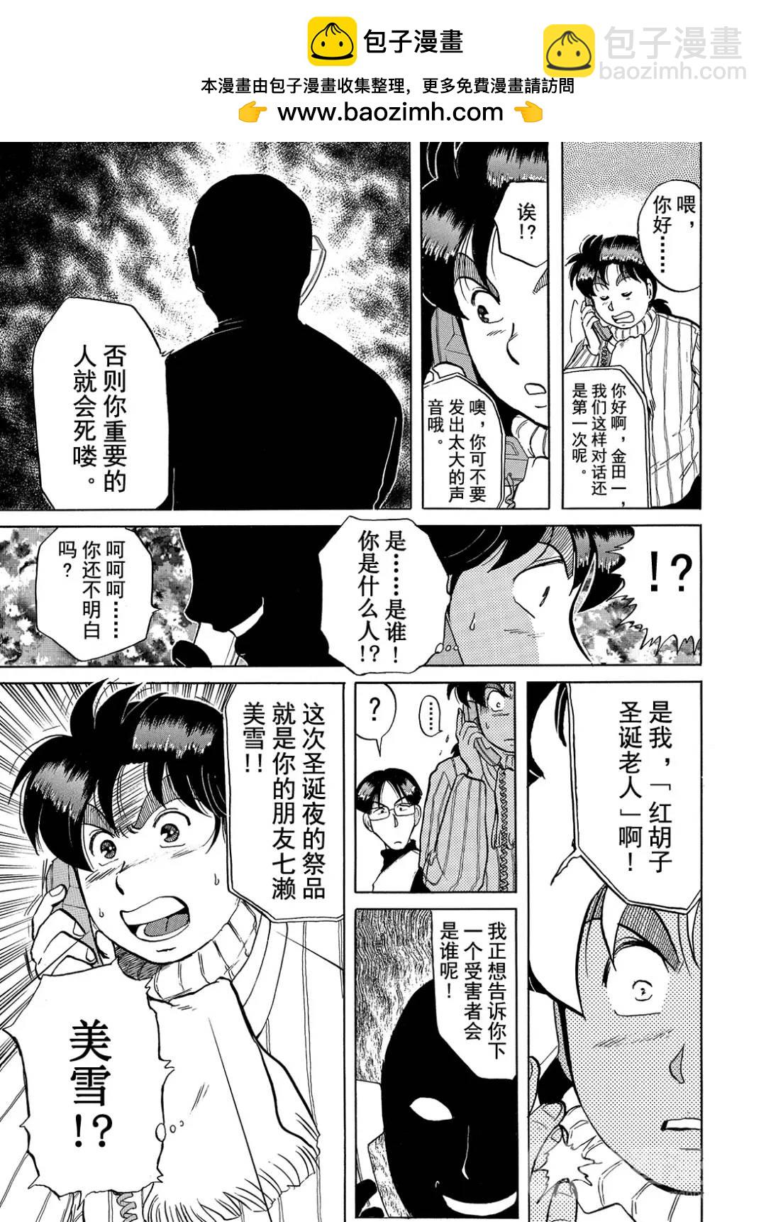 异人馆旅馆杀人事件③-第35话