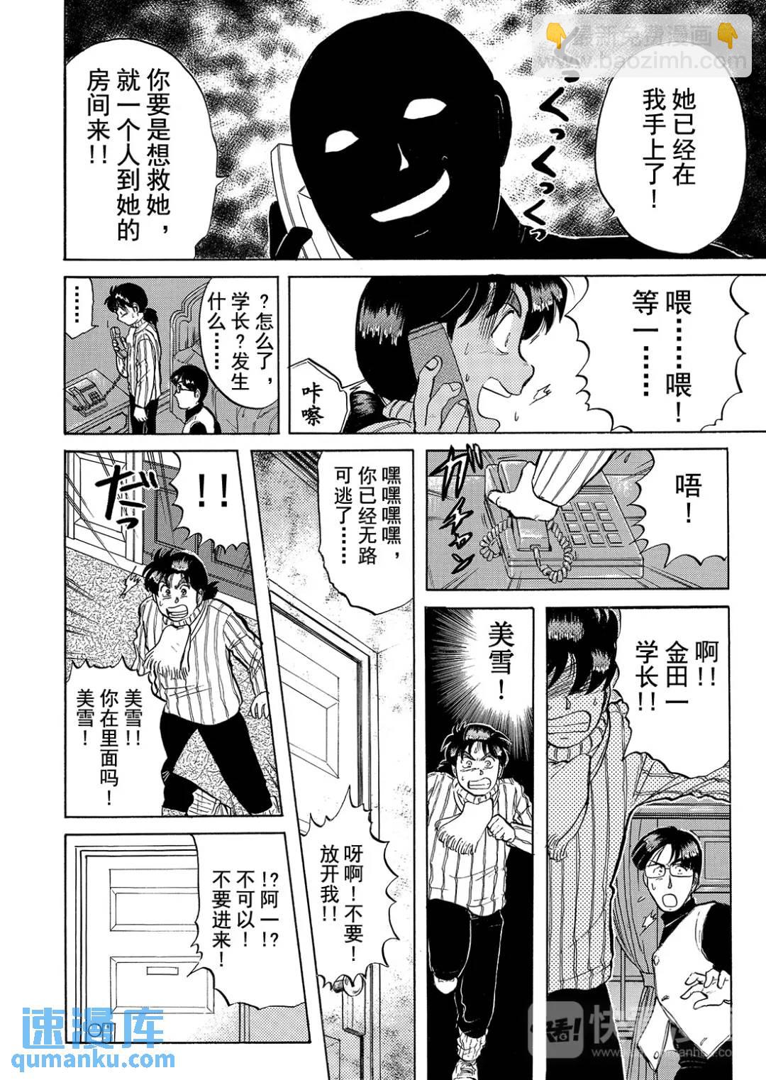 异人馆旅馆杀人事件③-第35话