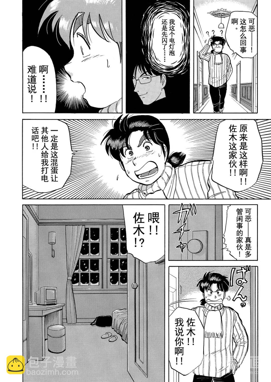 异人馆旅馆杀人事件③-第35话
