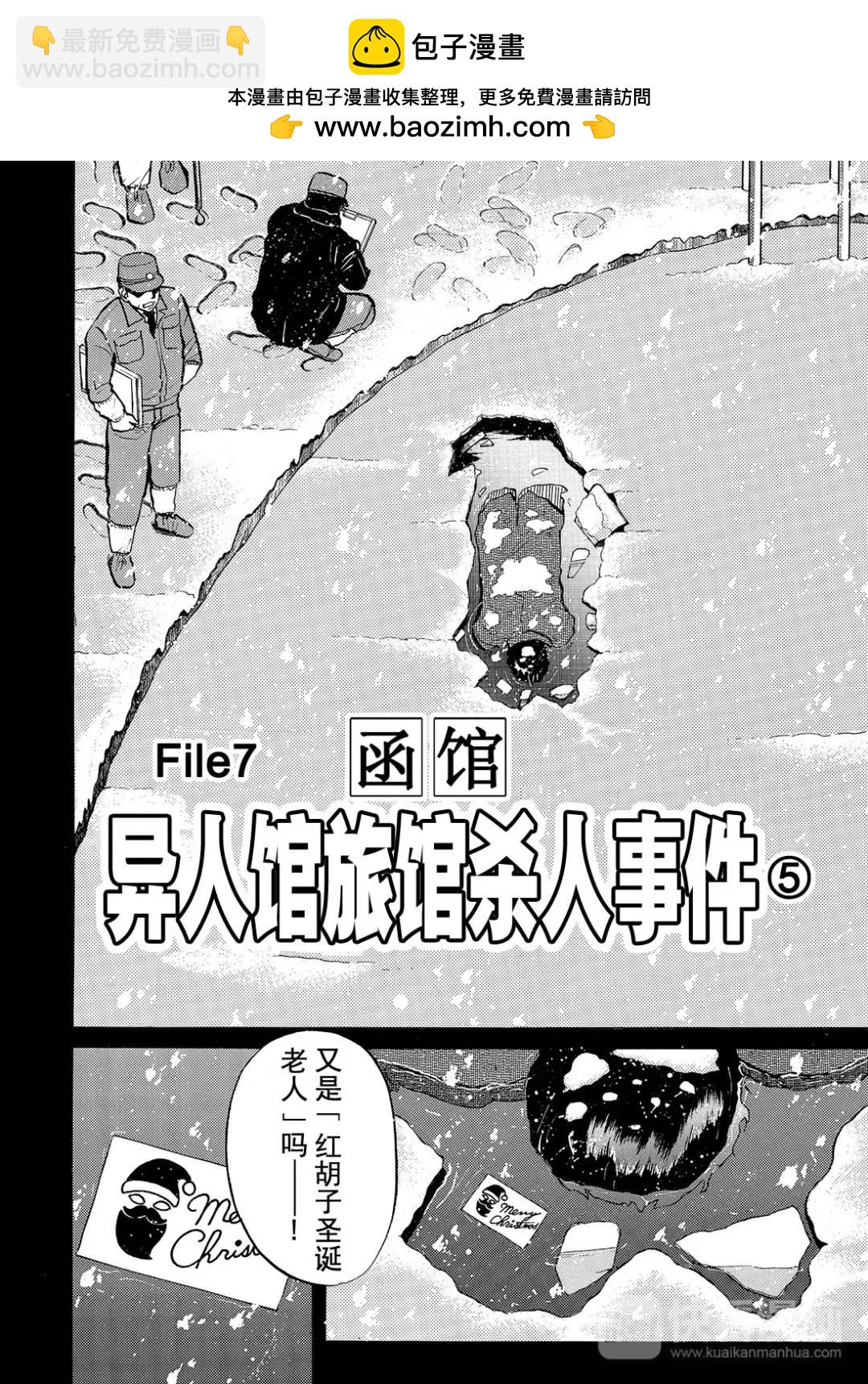 异人馆旅馆杀人事件③-第35话
