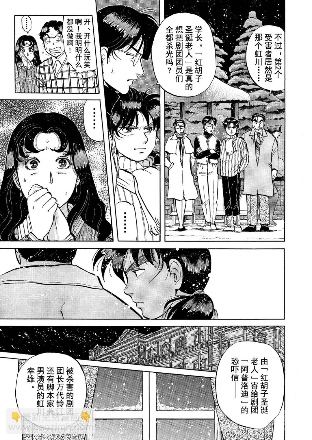 异人馆旅馆杀人事件③-第35话