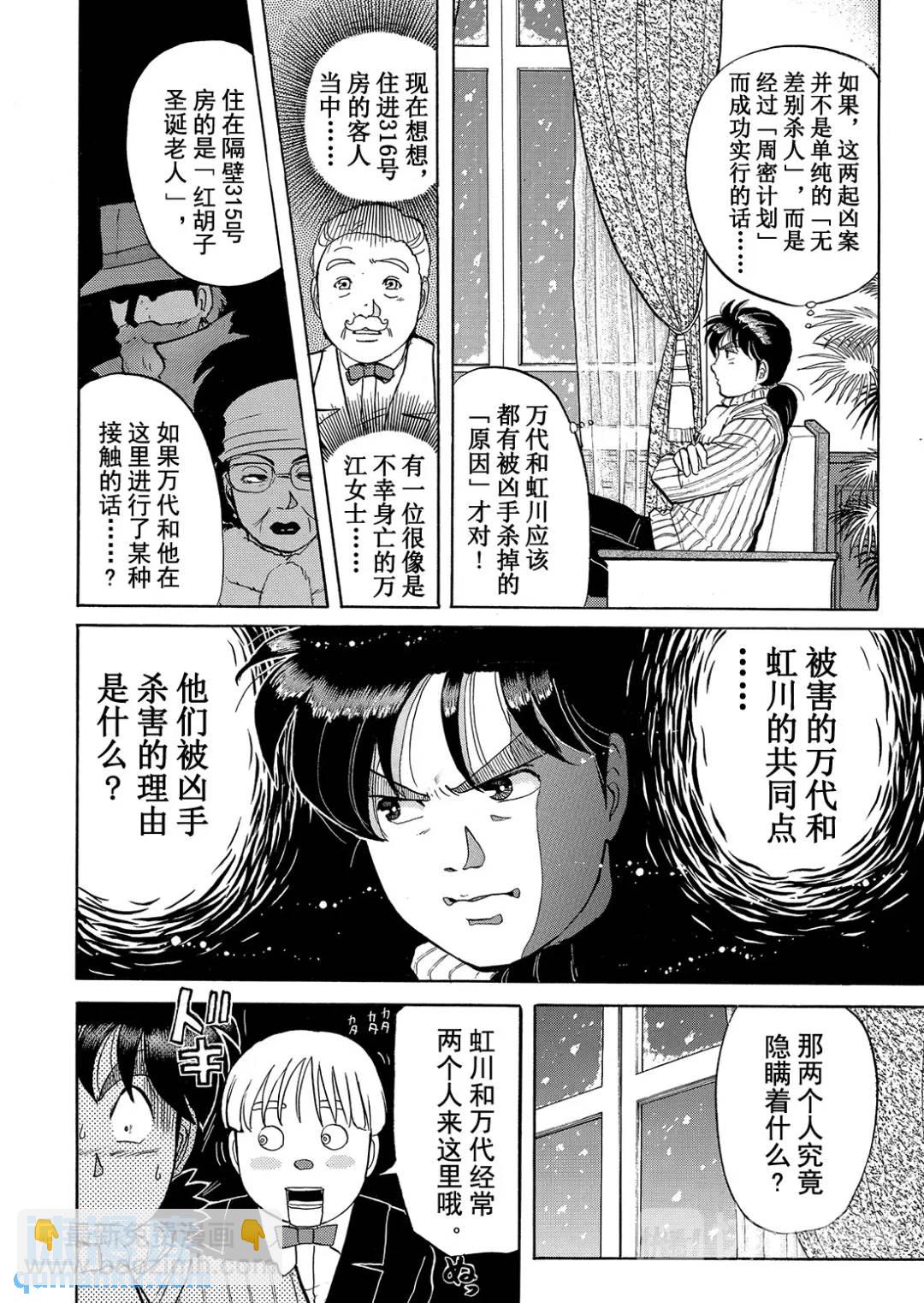 异人馆旅馆杀人事件③-第35话