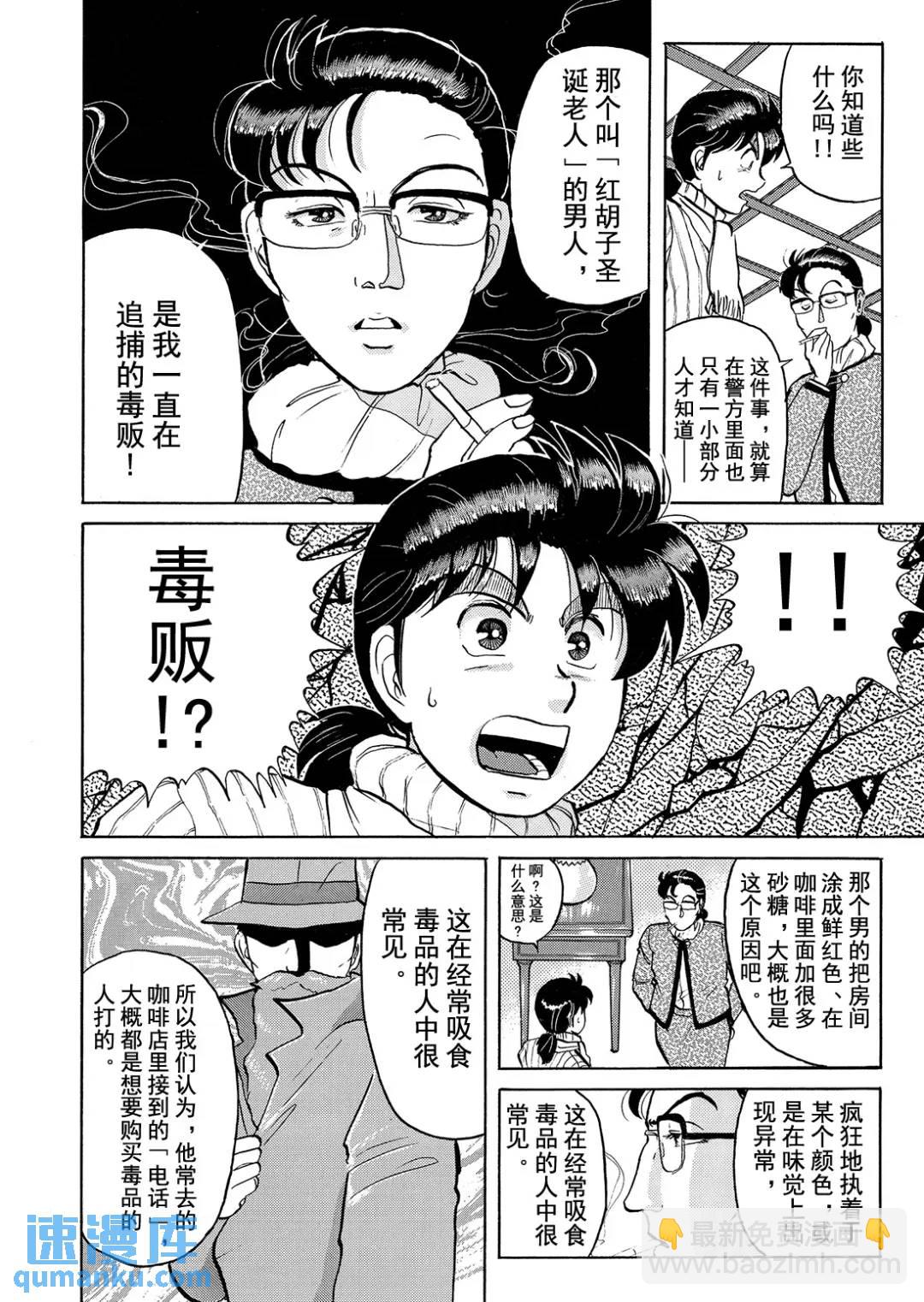 异人馆旅馆杀人事件③-第35话
