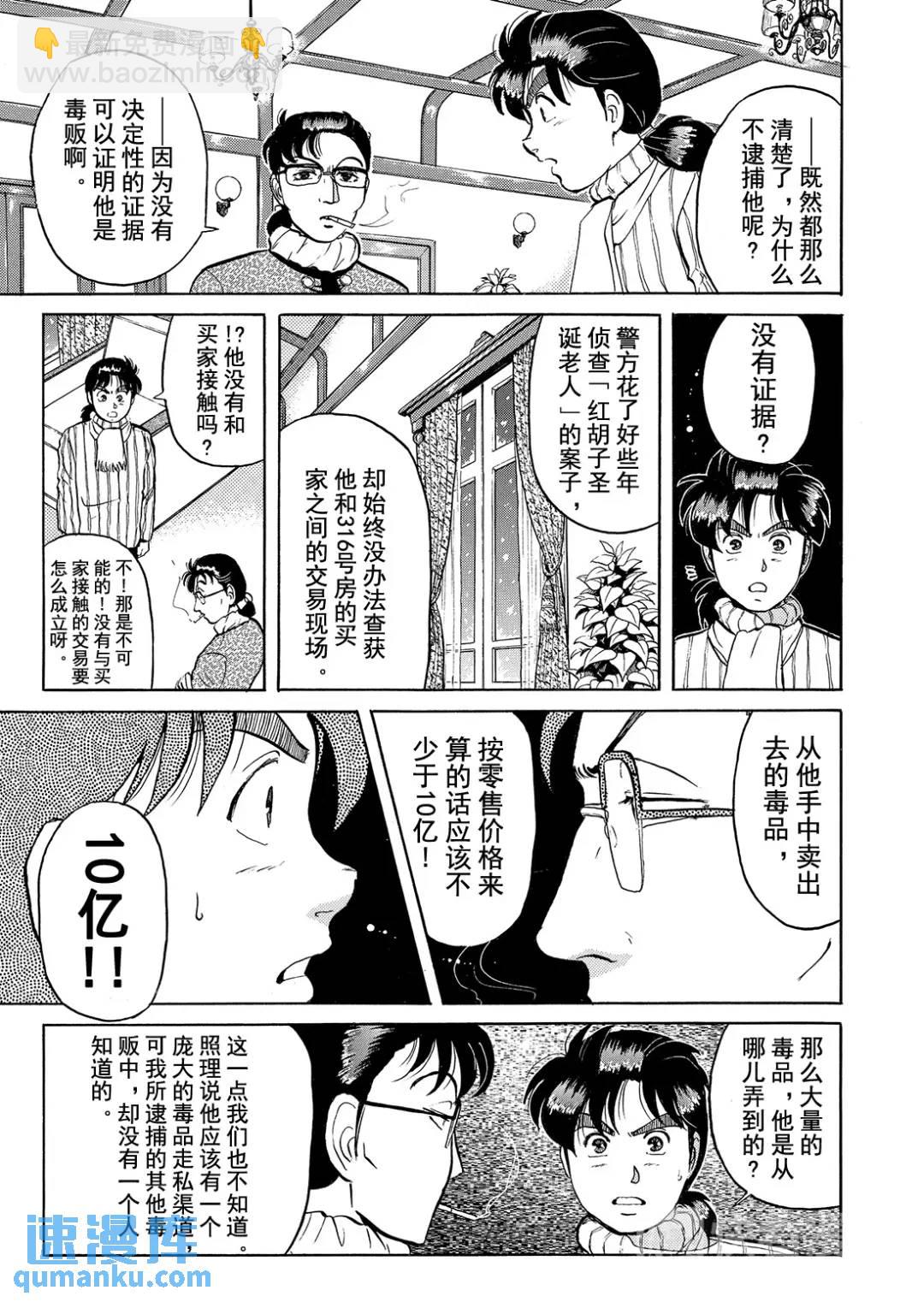 异人馆旅馆杀人事件③-第35话