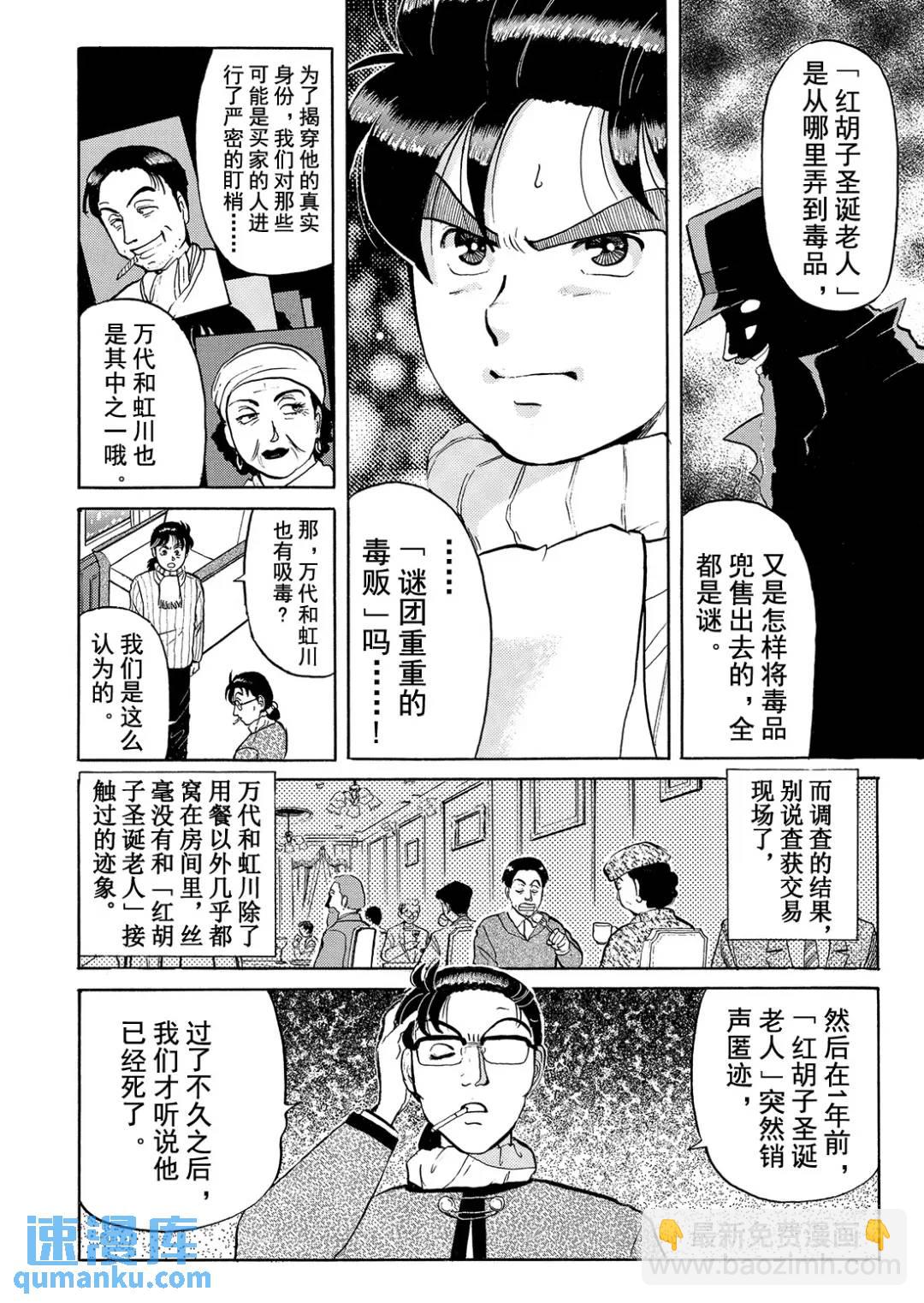 异人馆旅馆杀人事件③-第35话