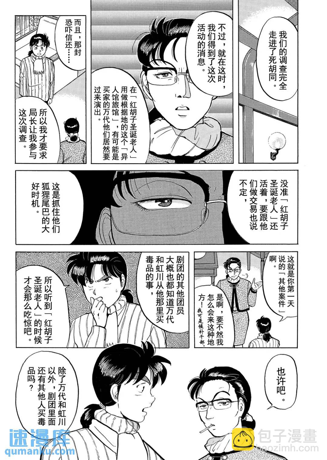 异人馆旅馆杀人事件③-第35话