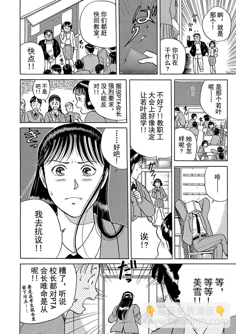 异人馆村杀人事件①-第7话