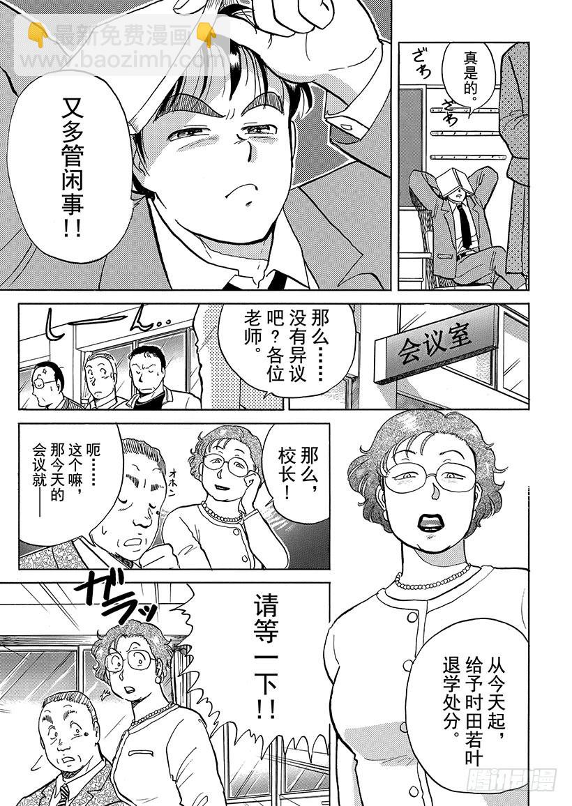 异人馆村杀人事件①-第7话