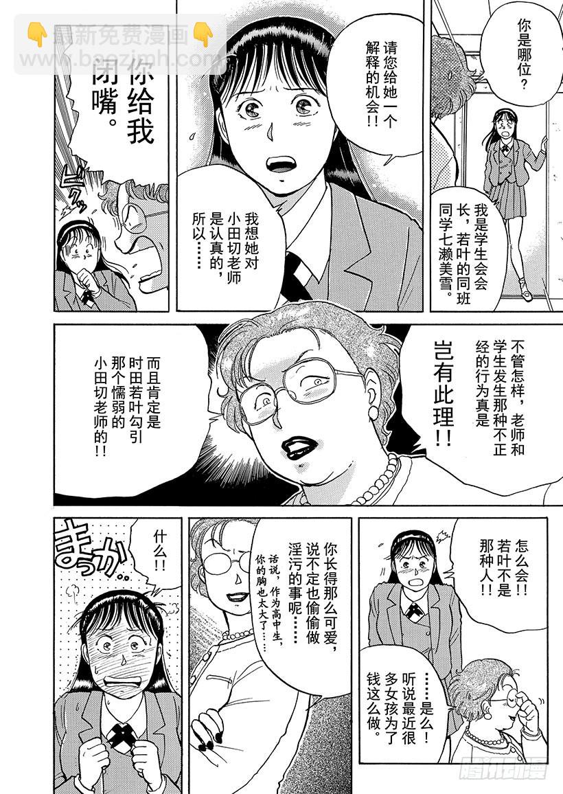 异人馆村杀人事件①-第7话