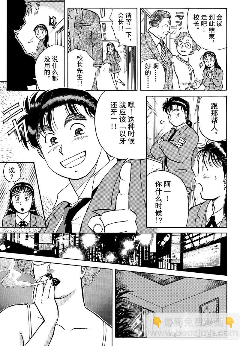 异人馆村杀人事件①-第7话