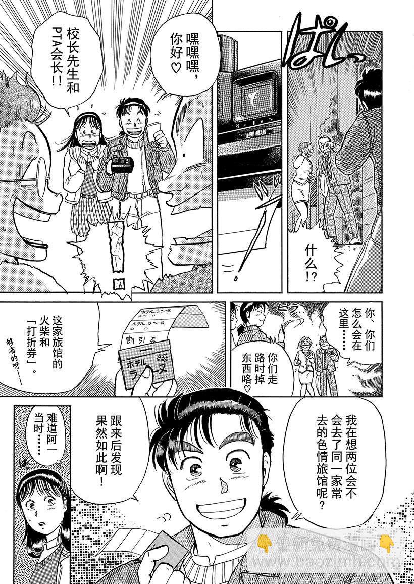 异人馆村杀人事件①-第7话