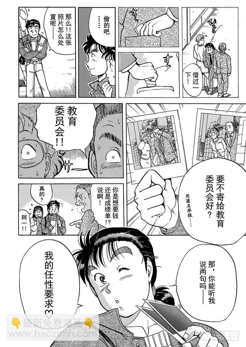 异人馆村杀人事件①-第7话