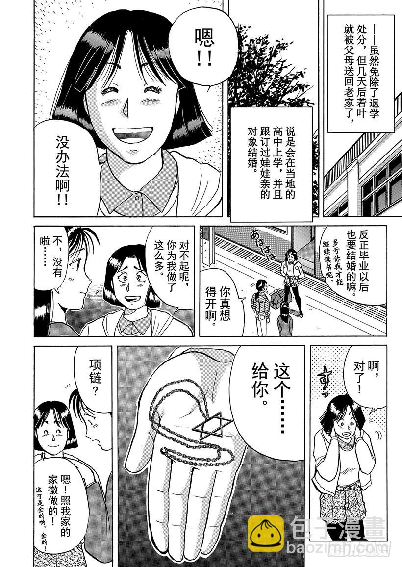 异人馆村杀人事件①-第7话