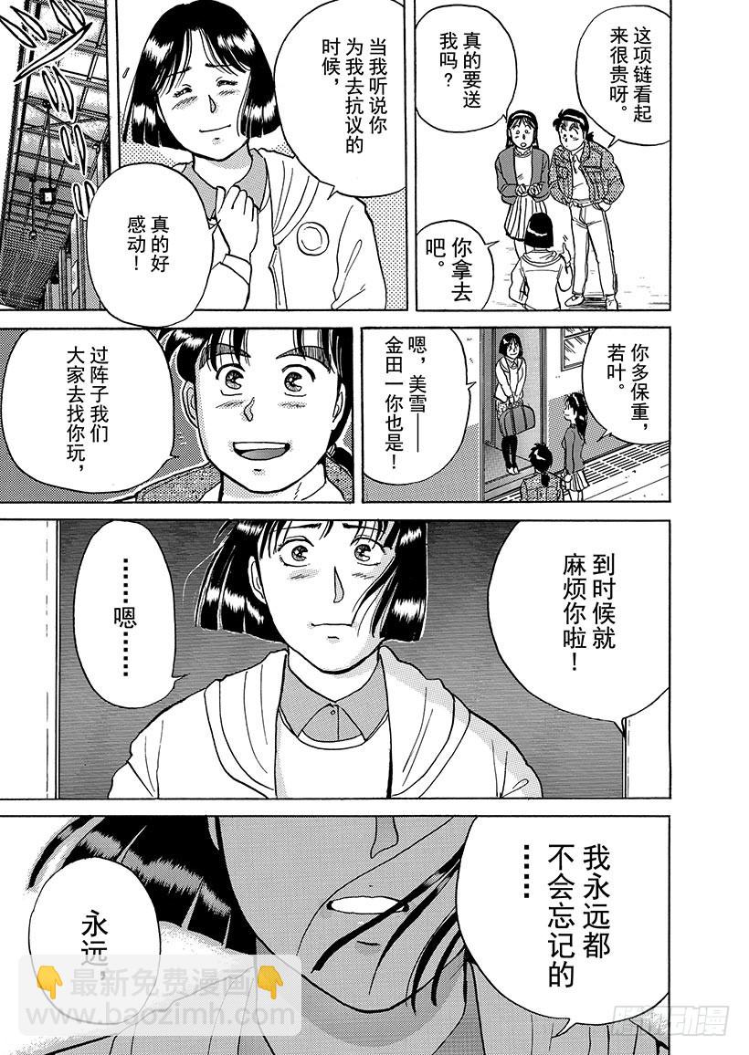 异人馆村杀人事件①-第7话