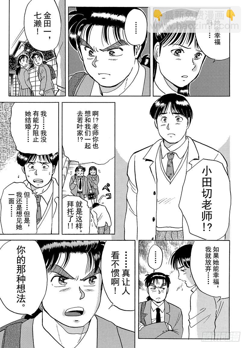 异人馆村杀人事件①-第7话