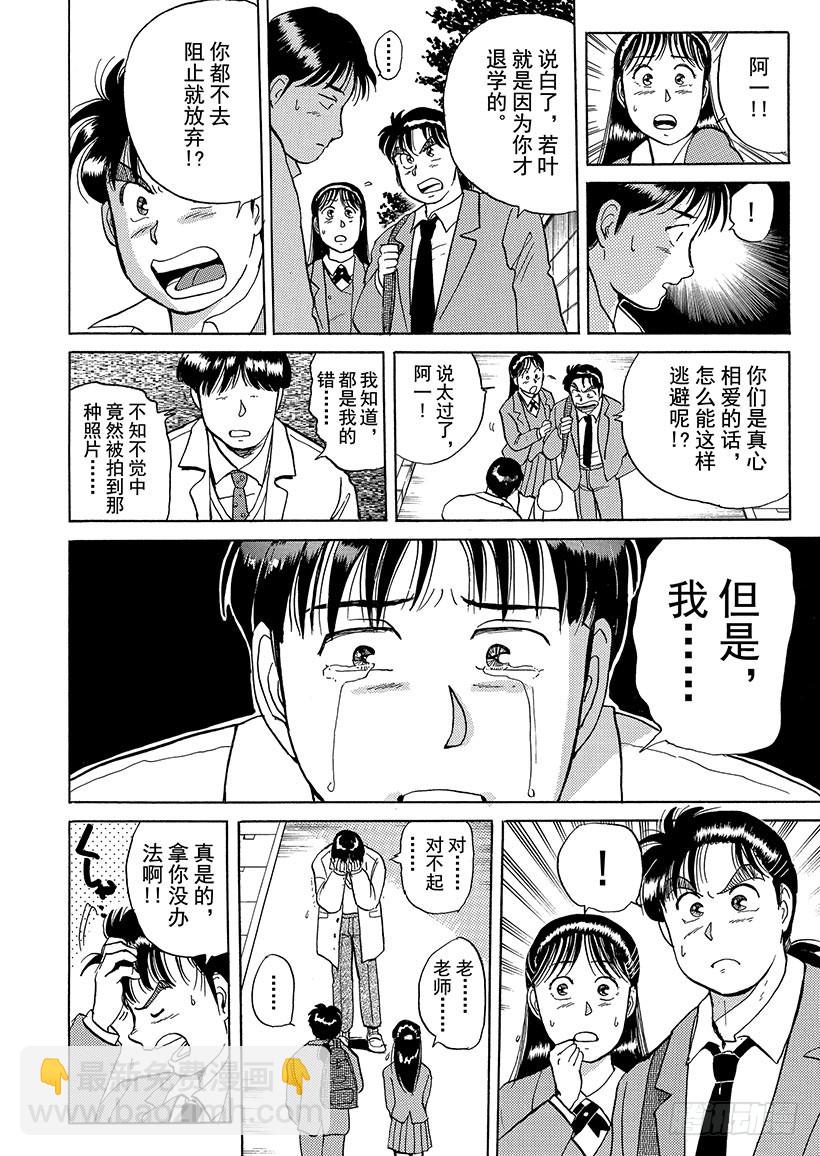 异人馆村杀人事件①-第7话