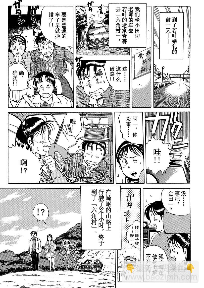 异人馆村杀人事件①-第7话