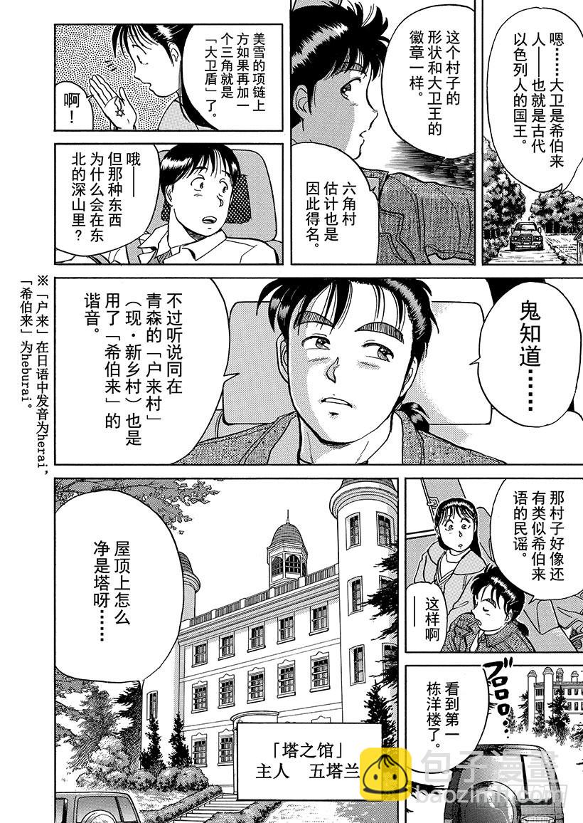 异人馆村杀人事件①-第7话