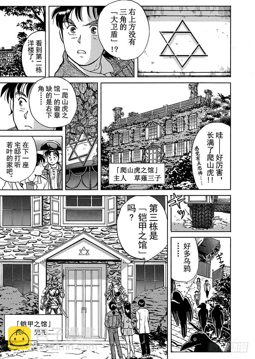 异人馆村杀人事件①-第7话