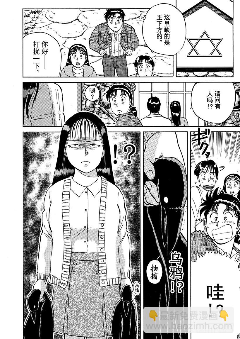 异人馆村杀人事件①-第7话