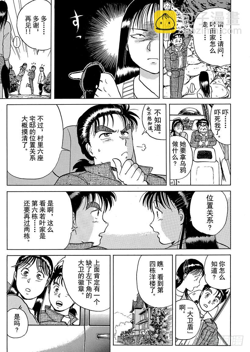 异人馆村杀人事件①-第7话
