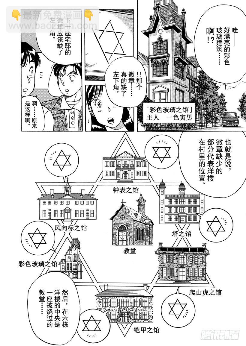 异人馆村杀人事件①-第7话