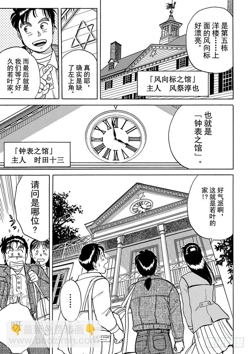 异人馆村杀人事件①-第7话