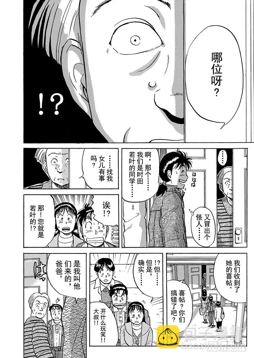 异人馆村杀人事件①-第7话