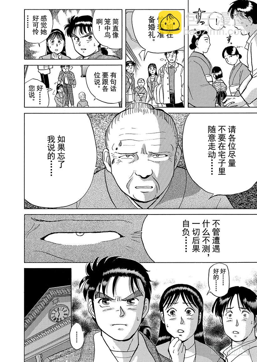 异人馆村杀人事件①-第7话