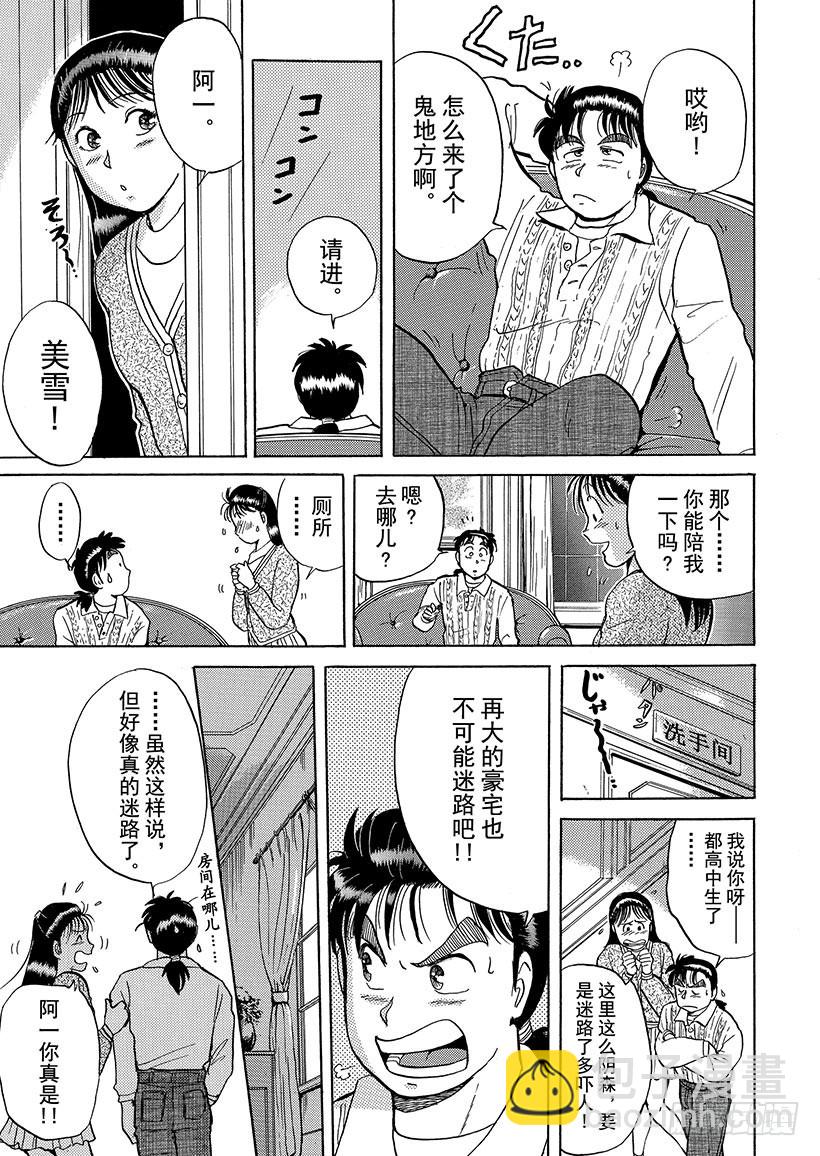 异人馆村杀人事件①-第7话