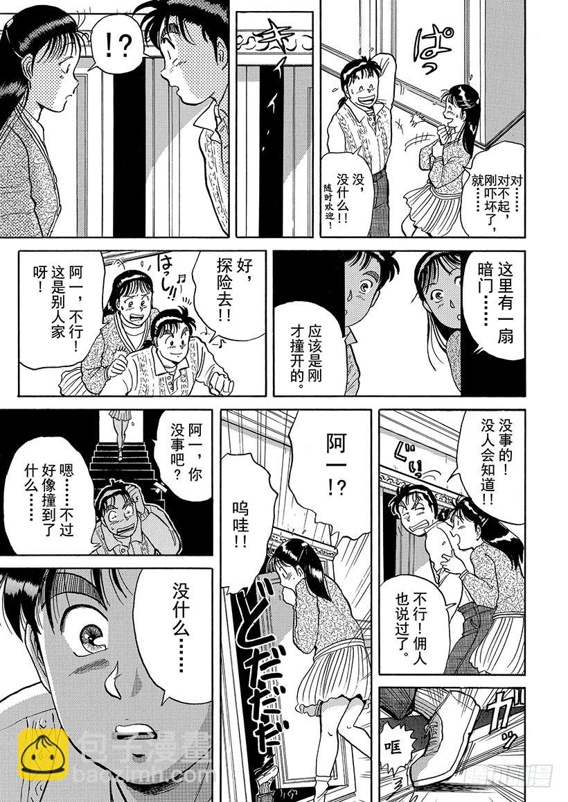 异人馆村杀人事件①-第7话