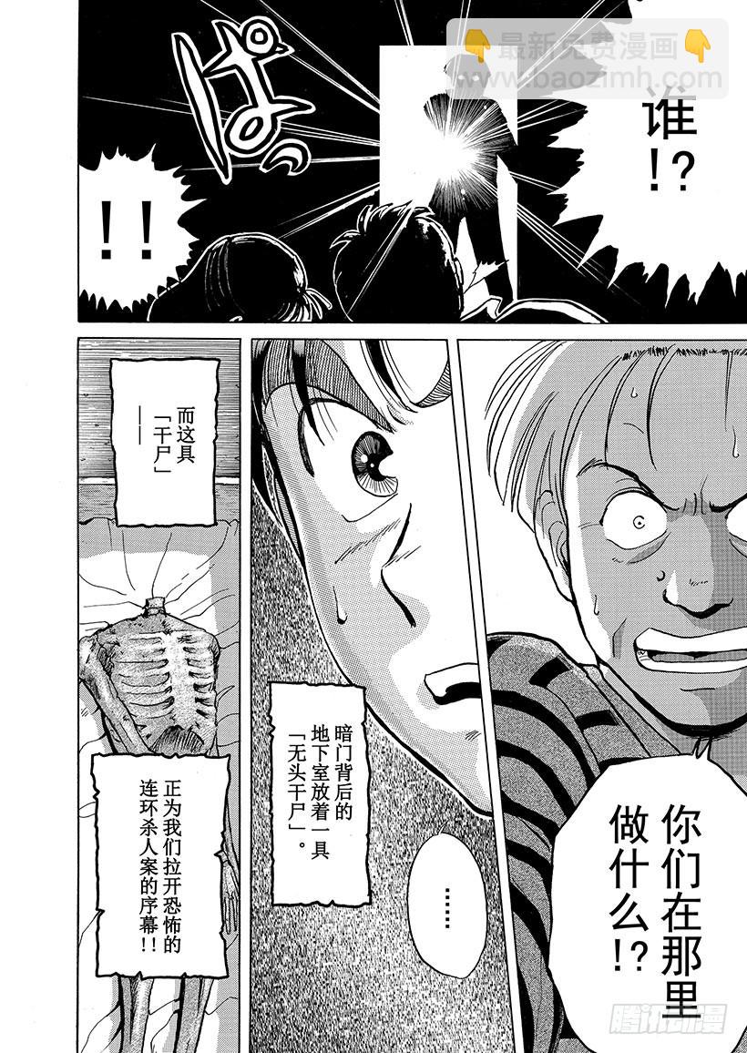 异人馆村杀人事件①-第7话
