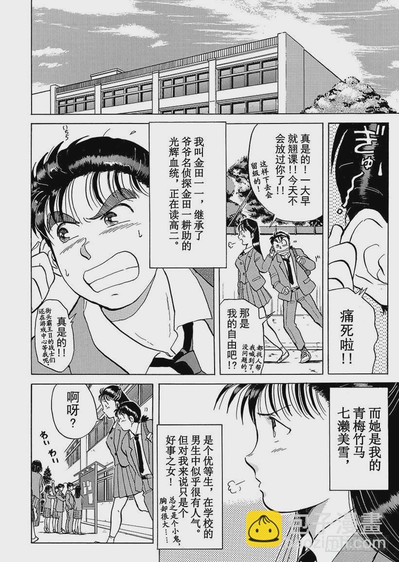 异人馆村杀人事件①-第7话