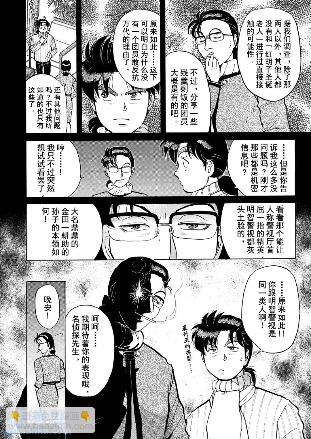 异人馆旅馆杀人事件⑤-第37话