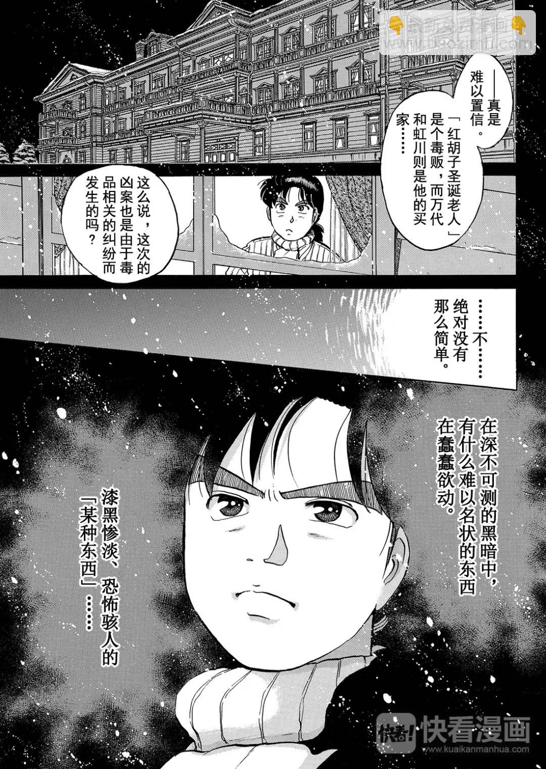 异人馆旅馆杀人事件⑤-第37话