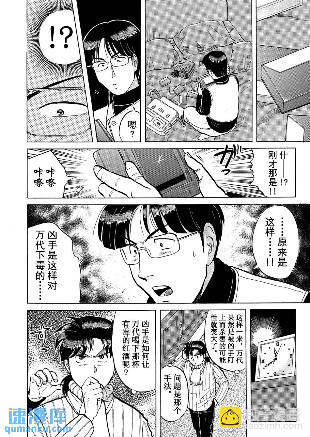 异人馆旅馆杀人事件⑤-第37话